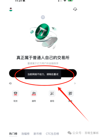 天体交易所崩盘,100万人被血洗,俞凌雄联合宝二爷开盘老虎ai准备再次收割!