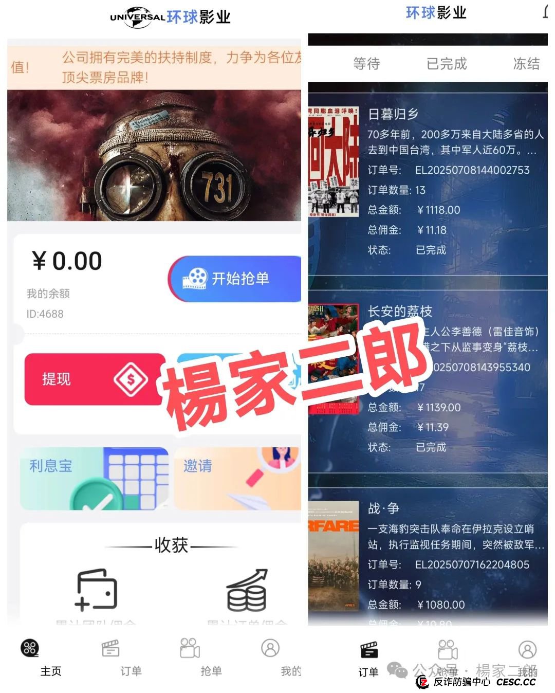 曝光:又一个打着“环球影视”名义的影视跟单类资金盘骗局！