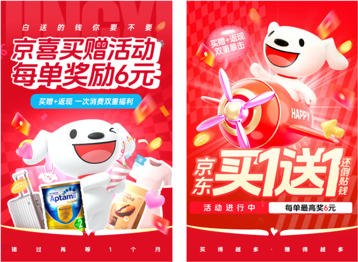 省推京喜福利来袭！买赠单单奖，最高6元/单等你拿!