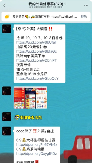 微信群偷偷发外卖券，一个月躺赚几千块？