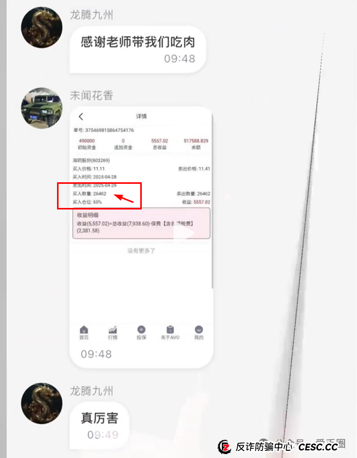 香港安我股保股票跟单资金盘骗局揭秘：圈钱过亿！即将崩盘，血本无归！