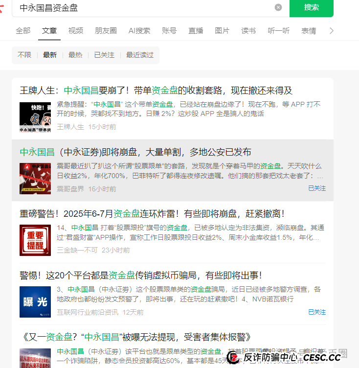 中永国昌资金盘崩盘跑路了！警惕二次收割，赶紧报警维权吧！
