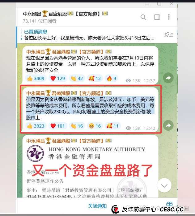 中永国昌资金盘崩盘跑路了！警惕二次收割，赶紧报警维权吧！