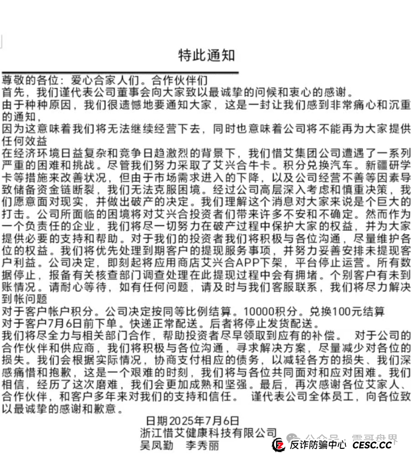 艾兴合疑似崩盘，已发破产公告，提现没到账的抓紧去报警！