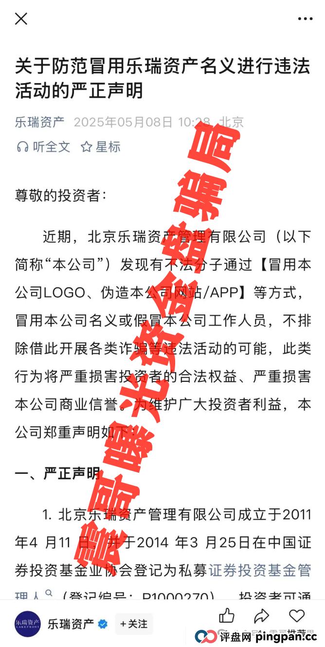 乐瑞资产资金盘骗局假冒正规公司，已经单割会员，即将崩盘跑路
