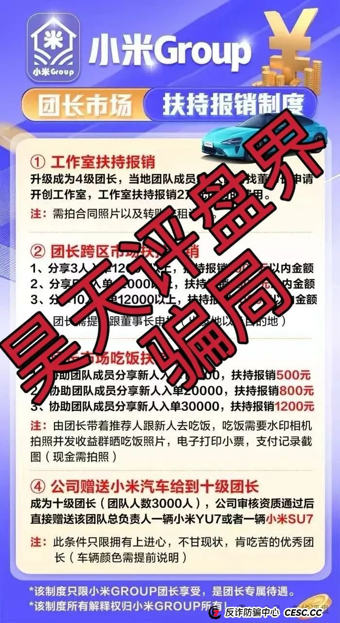 高度预警：小米Group又一个冒充碰瓷正规公司的跟单类资金盘骗局，原乐世达商城资金盘的重启平移盘，即将崩盘跑路！