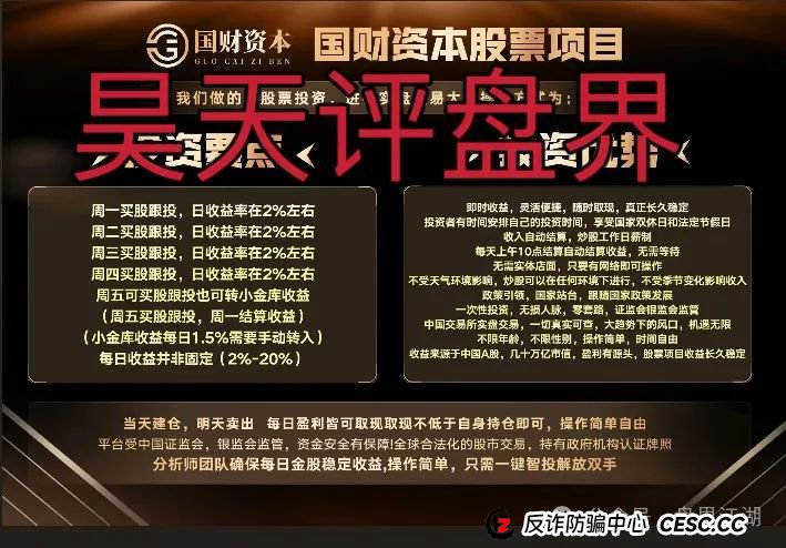 紧急预警！【国财资本】股票跟单疑是资金盘陷阱，单割潮已至，崩盘跑路一触即发！