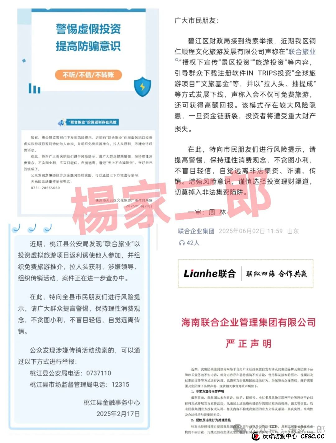 联合旅业是合法的吗？旅游是假，圈钱是真！“套牌联合旅业”资金盘骗局正在疯狂吸金！