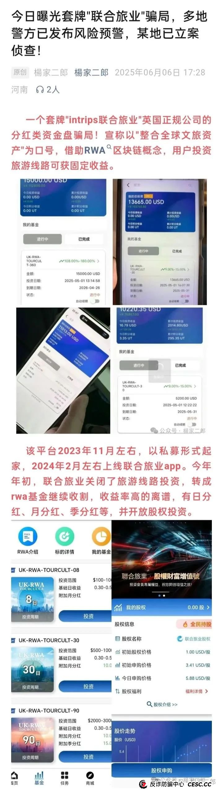 联合旅业是合法的吗？旅游是假，圈钱是真！“套牌联合旅业”资金盘骗局正在疯狂吸金！