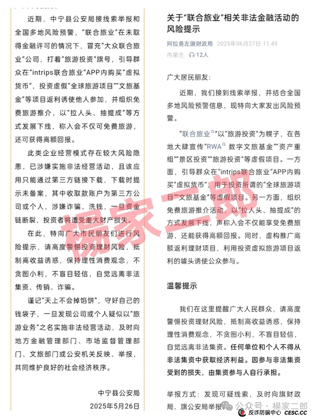 联合旅业是合法的吗？旅游是假，圈钱是真！“套牌联合旅业”资金盘骗局正在疯狂吸金！