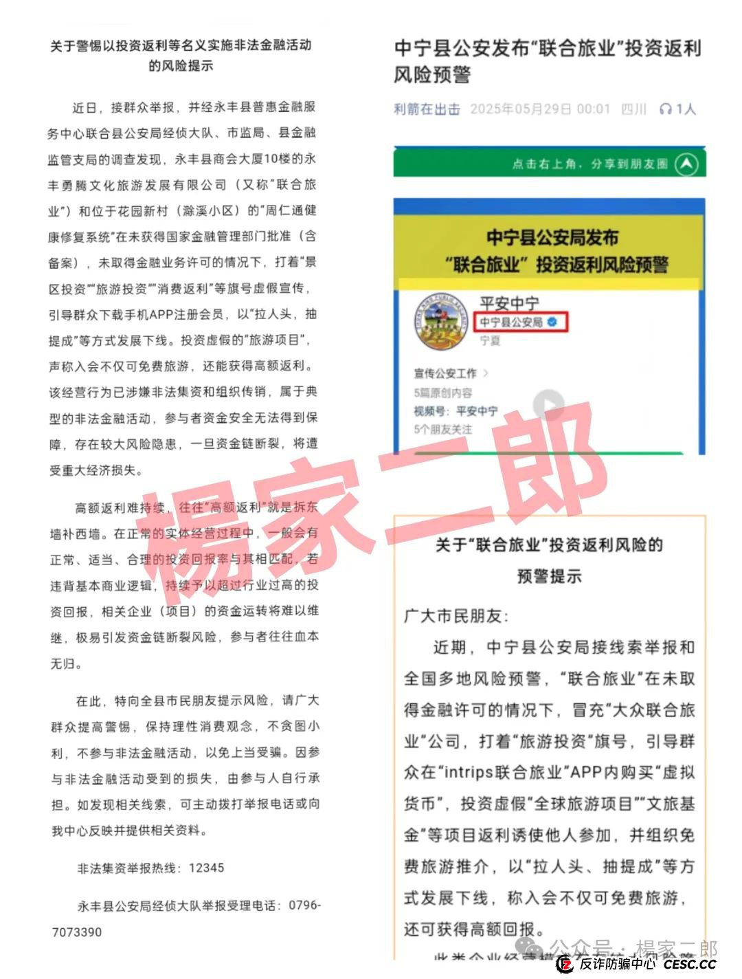 联合旅业是合法的吗？旅游是假，圈钱是真！“套牌联合旅业”资金盘骗局正在疯狂吸金！