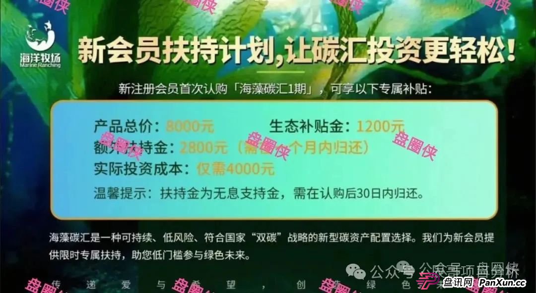 海洋牧场APP卷钱跑路！一定要远离！