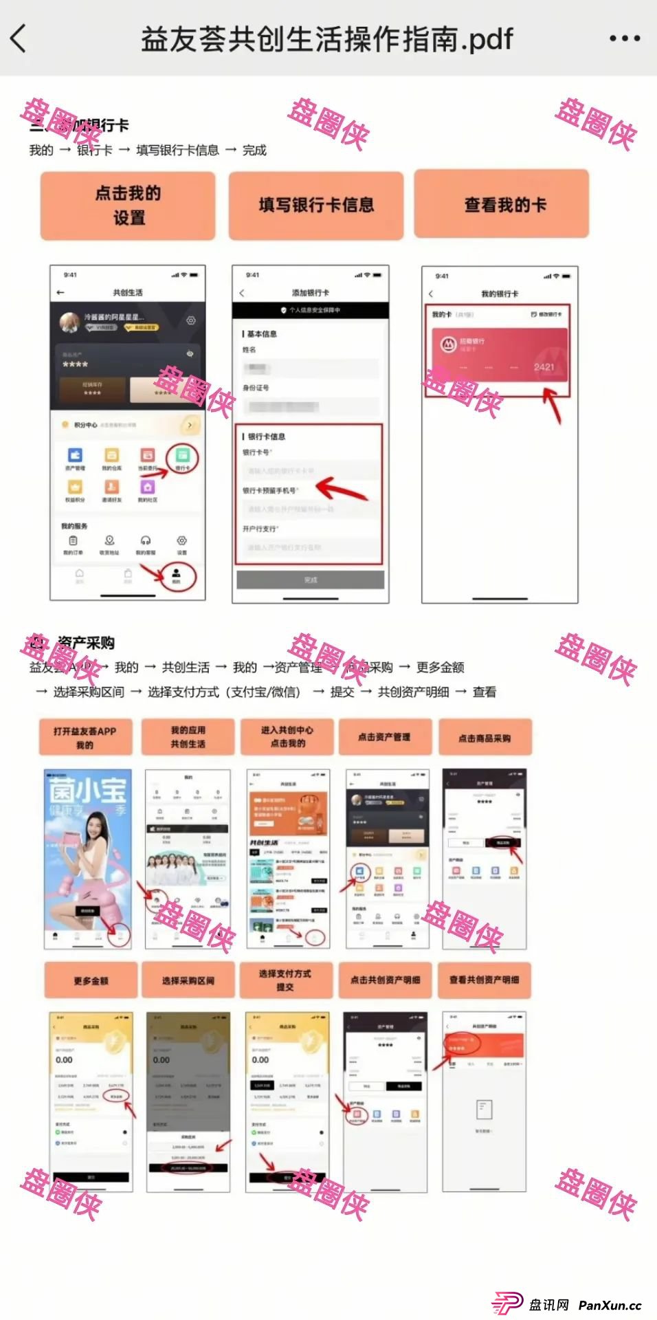 8月底曝光曝光3个资金盘项目骗局，CFXH-DAO，海洋牧场，益友荟随时可能卷钱跑路