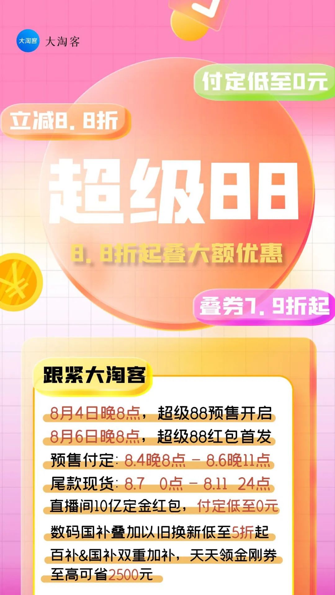 超级88爆品入口 | 官方立减8.8折，年中好价热推中！