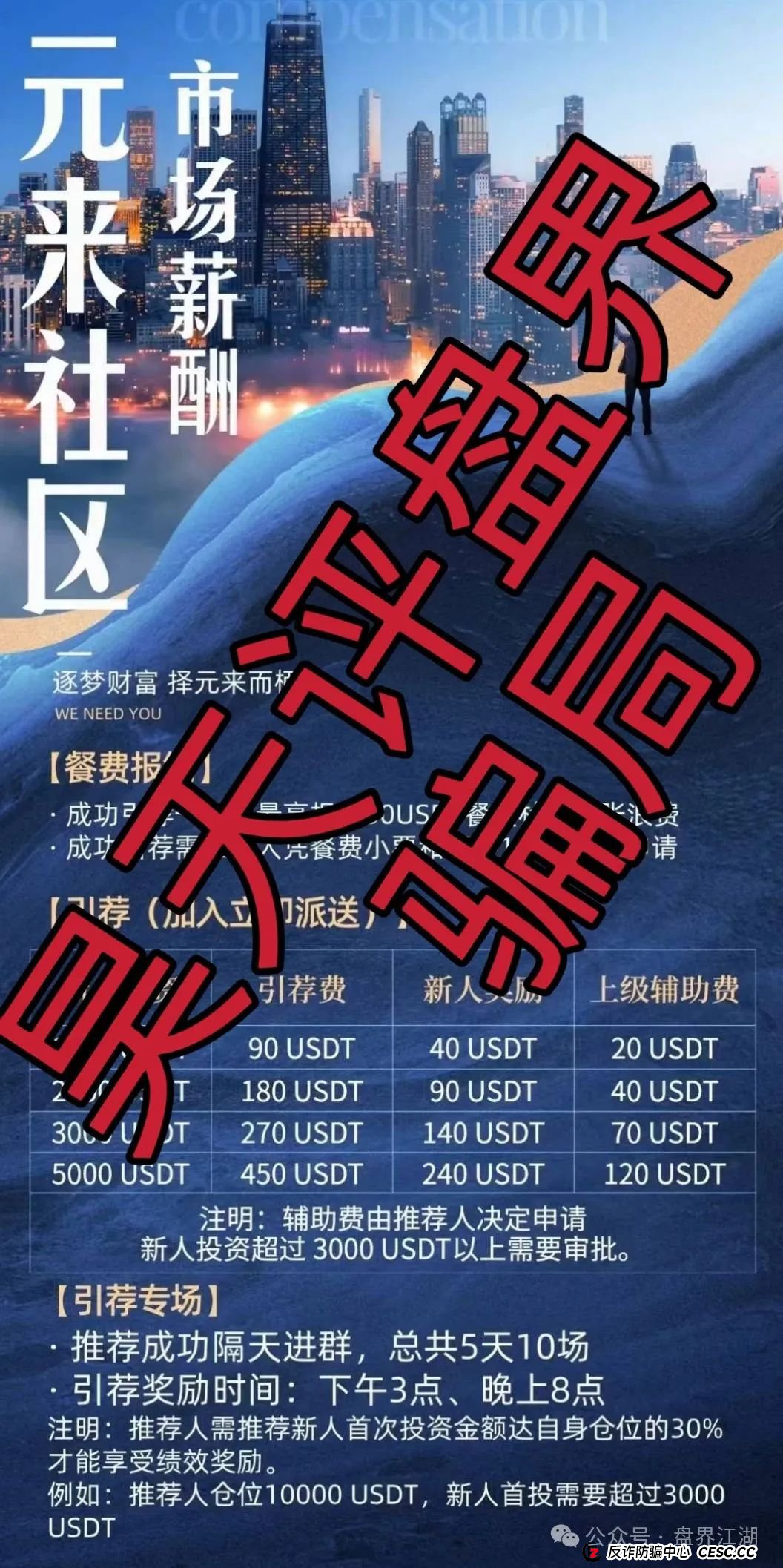 元来社区UBS跟单类资金盘骗局，高度预警，看见一定要远离！