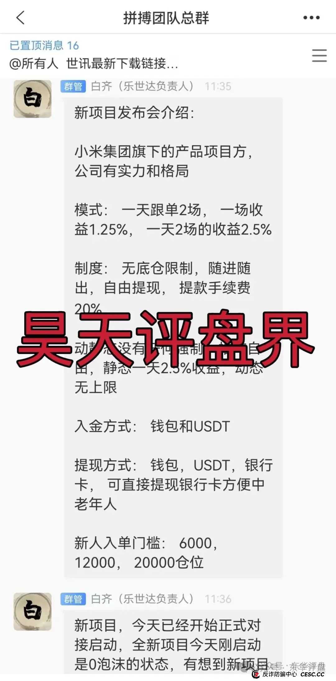 高度预警：小米Group又一个冒充碰瓷正规公司的跟单类资金盘骗局，原乐世达商城资金盘的重启平移盘，即将崩盘跑路