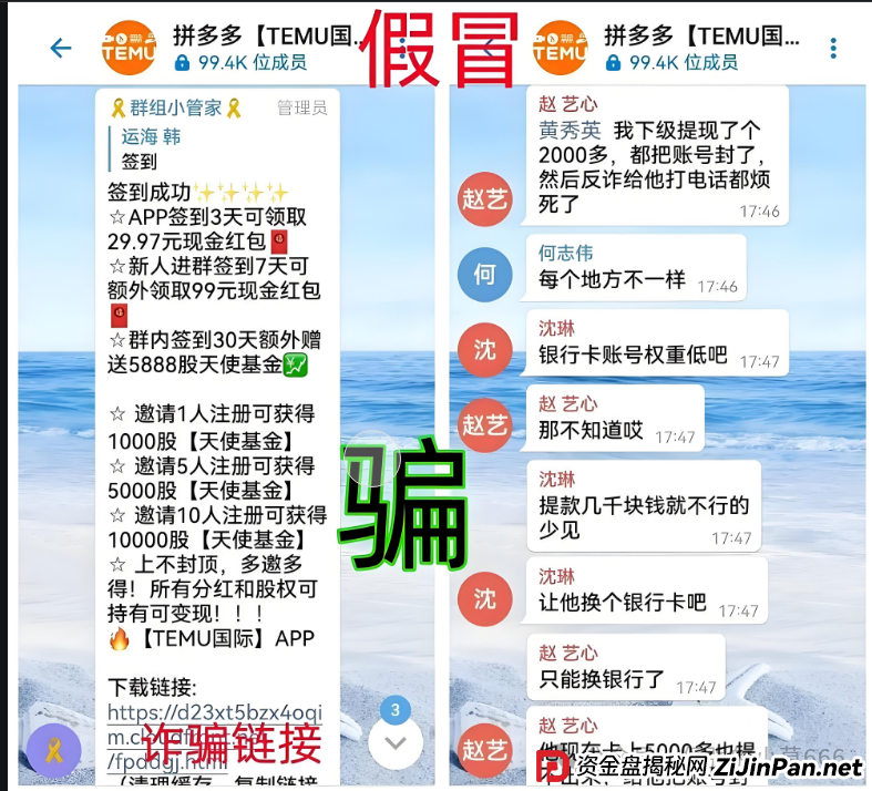紧急提醒：警惕假“拼多多国际APP”分红骗局！真杀猪盘正疯狂收割中！