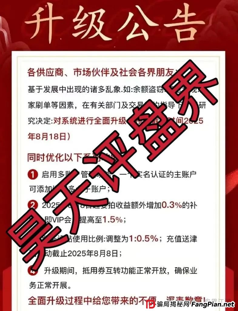易无界抢单互助资金盘骗局已经不能提现，先说升级系统到18号，又说锁仓重启