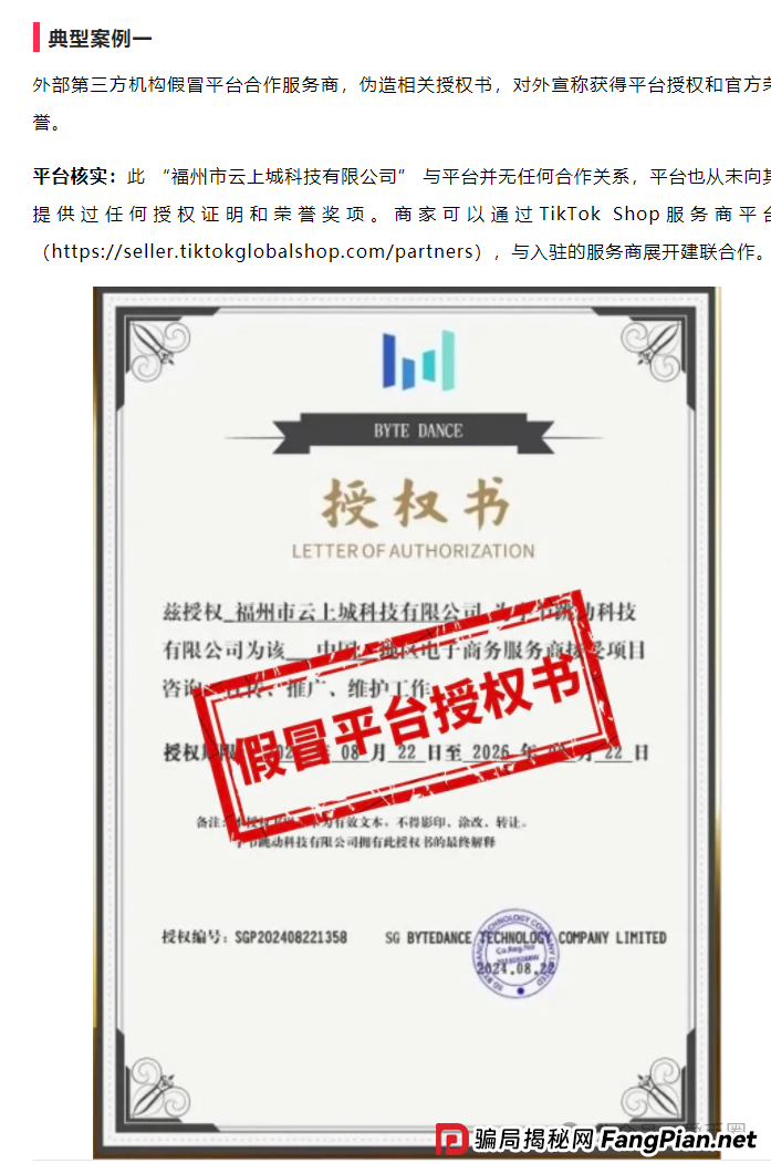 云上城tiktok跨境电商资金盘骗局曝光：云上城TikTok是正规的吗？假跨境电商，真