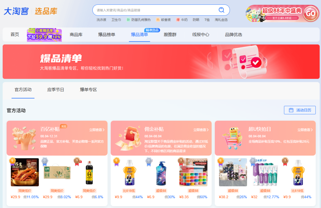 一键拎走爆品 | 四大热门场景化清单，针对性选品，轻松提升收益