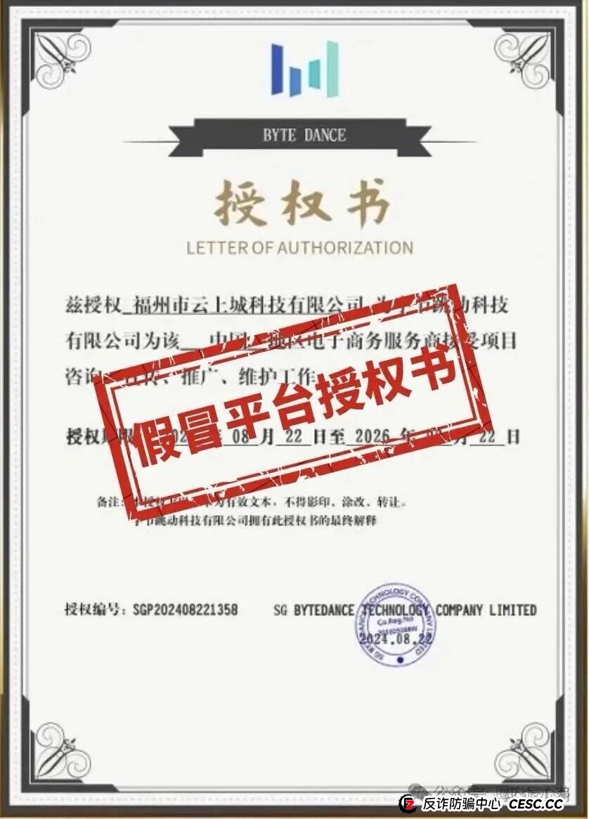 云上城TikTok跨境电商“暴富陷阱”全揭秘,涉嫌伪造背书双重骗局,注意警惕 云上城TikTok跨境电商“暴富陷阱”全揭秘,涉嫌伪造背书双重骗局,注意警惕