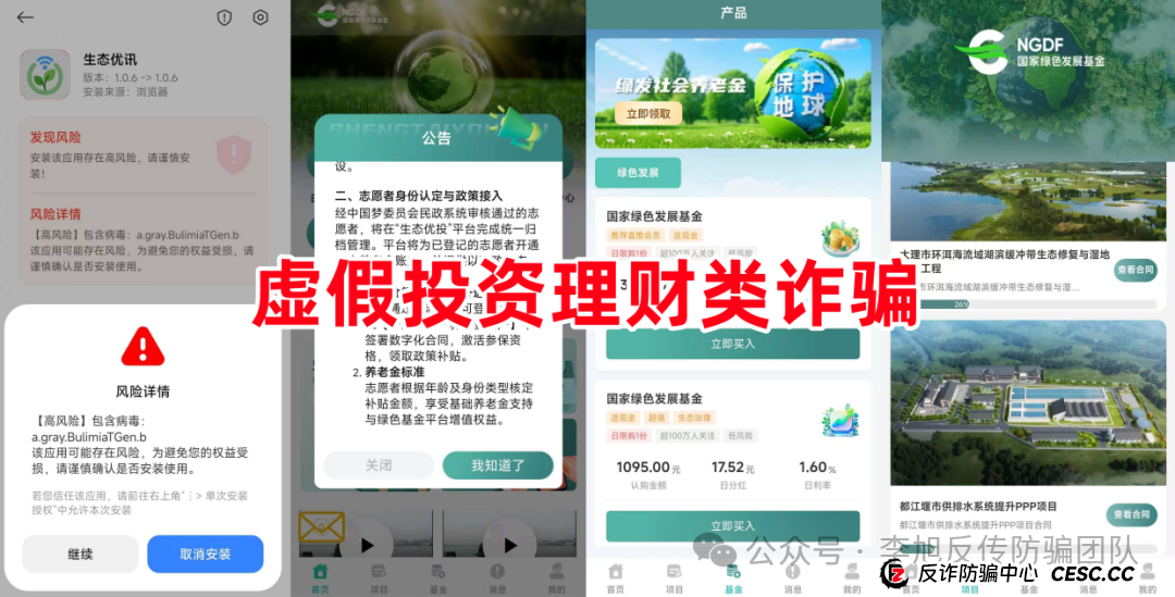 高收益 = 高风险！别让虚假理财毁掉你的生活！警惕这13个项目涉嫌传销、诈骗