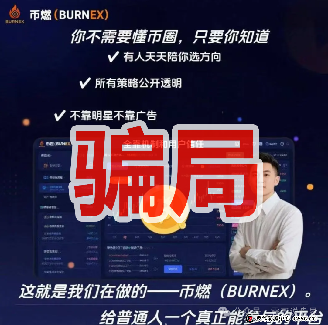 币燃BURNEX合约跟单盘快跑路，单割会员，震哥紧急预警！