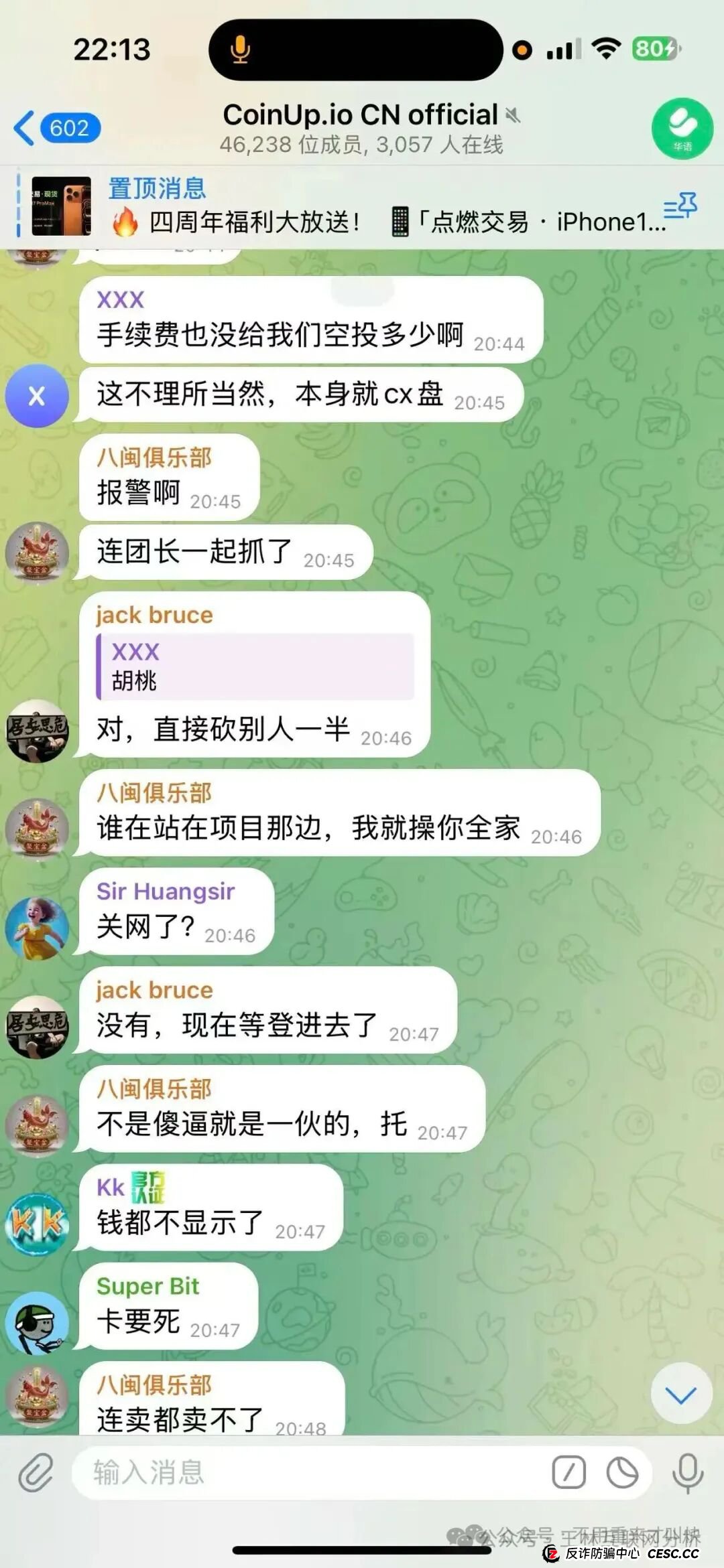 9月25日曝光：最新资金盘项目骗局《迪斯康特，CoinUp交易所，克莱蒙集团》随时可能卷钱跑路！