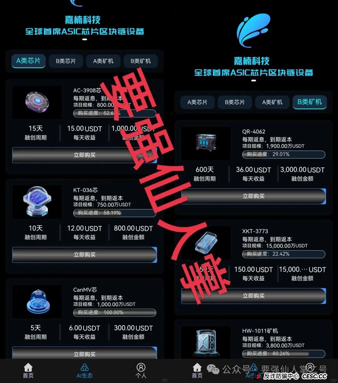 曝光一个短命资金盘骗局“嘉楠科技”，以芯片和矿机商为虚头，吸引众多人入局！
