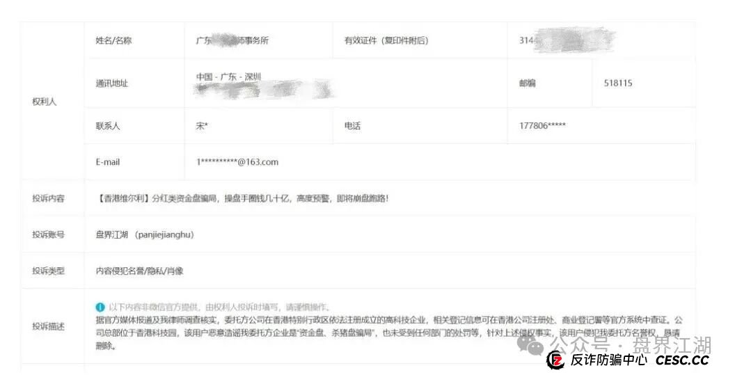 冒充的“香港维尔利”分红类资金盘骗局,操盘手圈钱几十亿,大量单割会员,警方发布预警,各种举报反诈文章,高度预警,即将崩盘跑路! 冒充的“香港维尔利”分红类资金盘骗局,操盘手圈钱几十亿,大量单割会员,警方发布预警,各种举报反诈文章,高度预警,即将崩盘跑路!