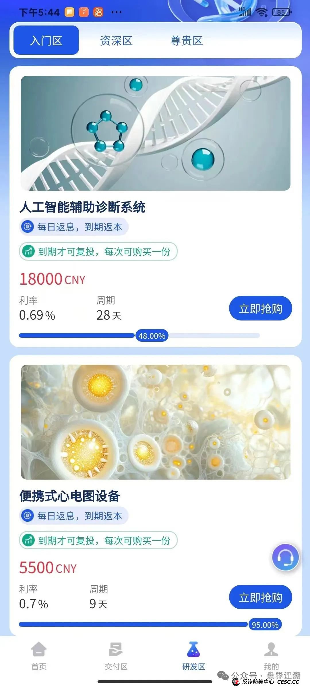 冒充的“香港维尔利”分红类资金盘骗局,操盘手圈钱几十亿,大量单割会员,警方发布预警,各种举报反诈文章,高度预警,即将崩盘跑路! 冒充的“香港维尔利”分红类资金盘骗局,操盘手圈钱几十亿,大量单割会员,警方发布预警,各种举报反诈文章,高度预警,即将崩盘跑路!