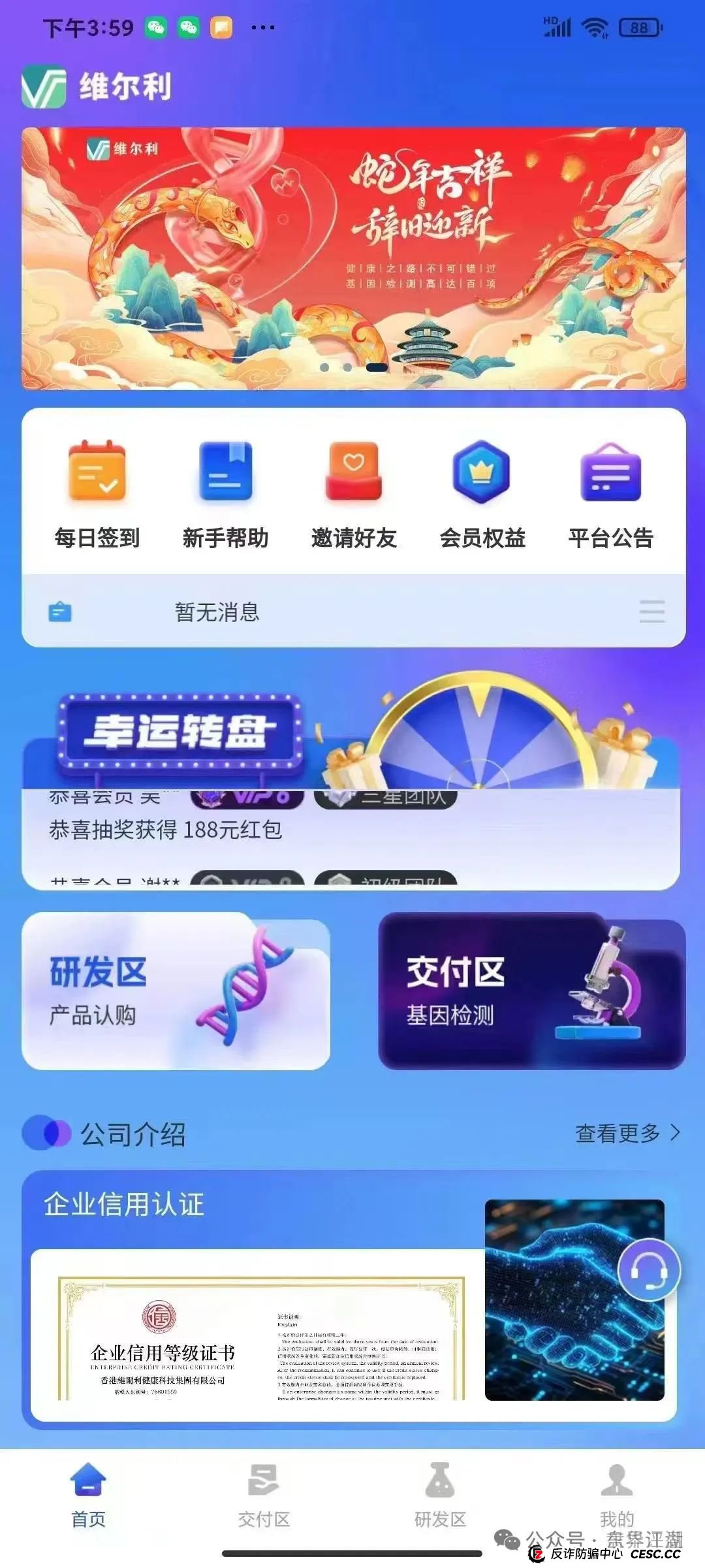 冒充的“香港维尔利”分红类资金盘骗局,操盘手圈钱几十亿,大量单割会员,警方发布预警,各种举报反诈文章,高度预警,即将崩盘跑路! 冒充的“香港维尔利”分红类资金盘骗局,操盘手圈钱几十亿,大量单割会员,警方发布预警,各种举报反诈文章,高度预警,即将崩盘跑路!