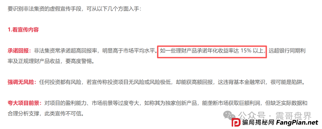 青云租是不是非法集资？让法律来告诉你