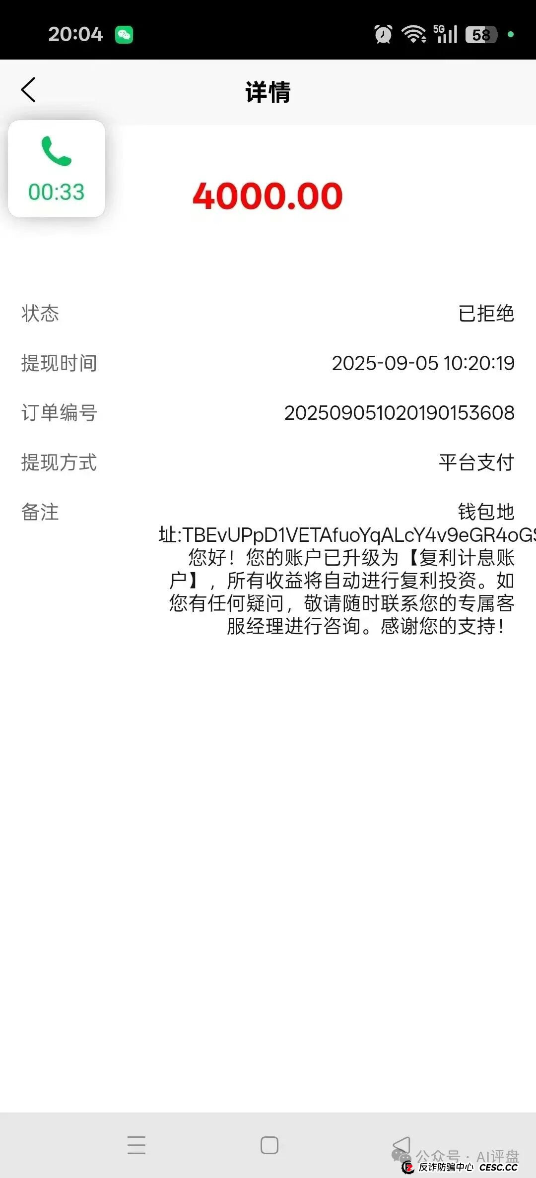 乾合鼎（兴红资管）资金盘骗局曝光：不断单割会员，即将崩盘跑路！