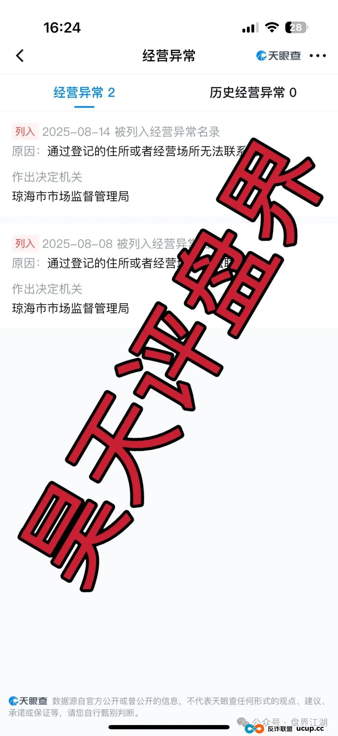 优哩哩分红类资金盘骗局:已经被立案调查中,诈骗团伙大量投诉反诈文章,即将崩盘跑路! 优哩哩分红类资金盘骗局:已经被立案调查中,诈骗团伙大量投诉反诈文章,即将崩盘跑路!