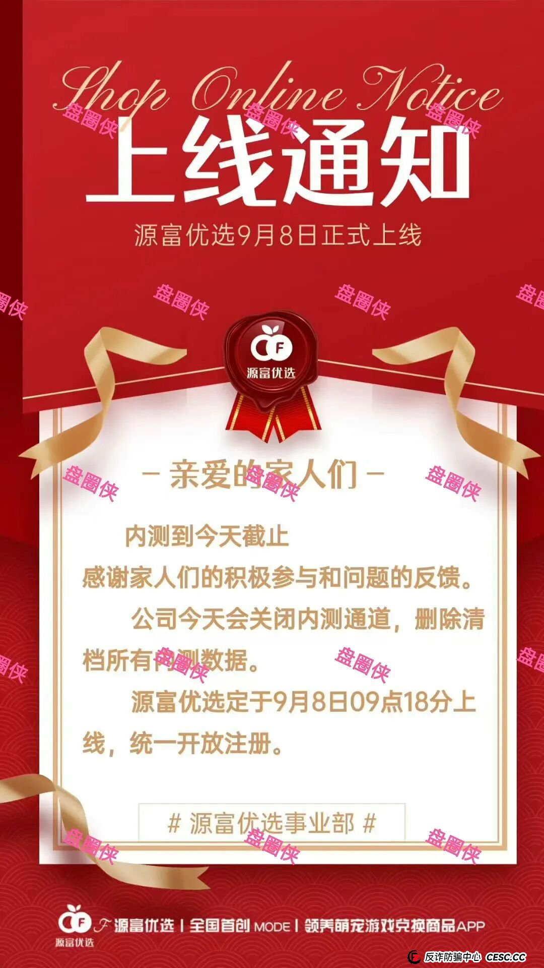 曝光:最新资金盘项目骗局,源富优选,CFXH-DAO,泛亚联盟,BHX交易所,绿色能源...随时可能卷钱跑路
