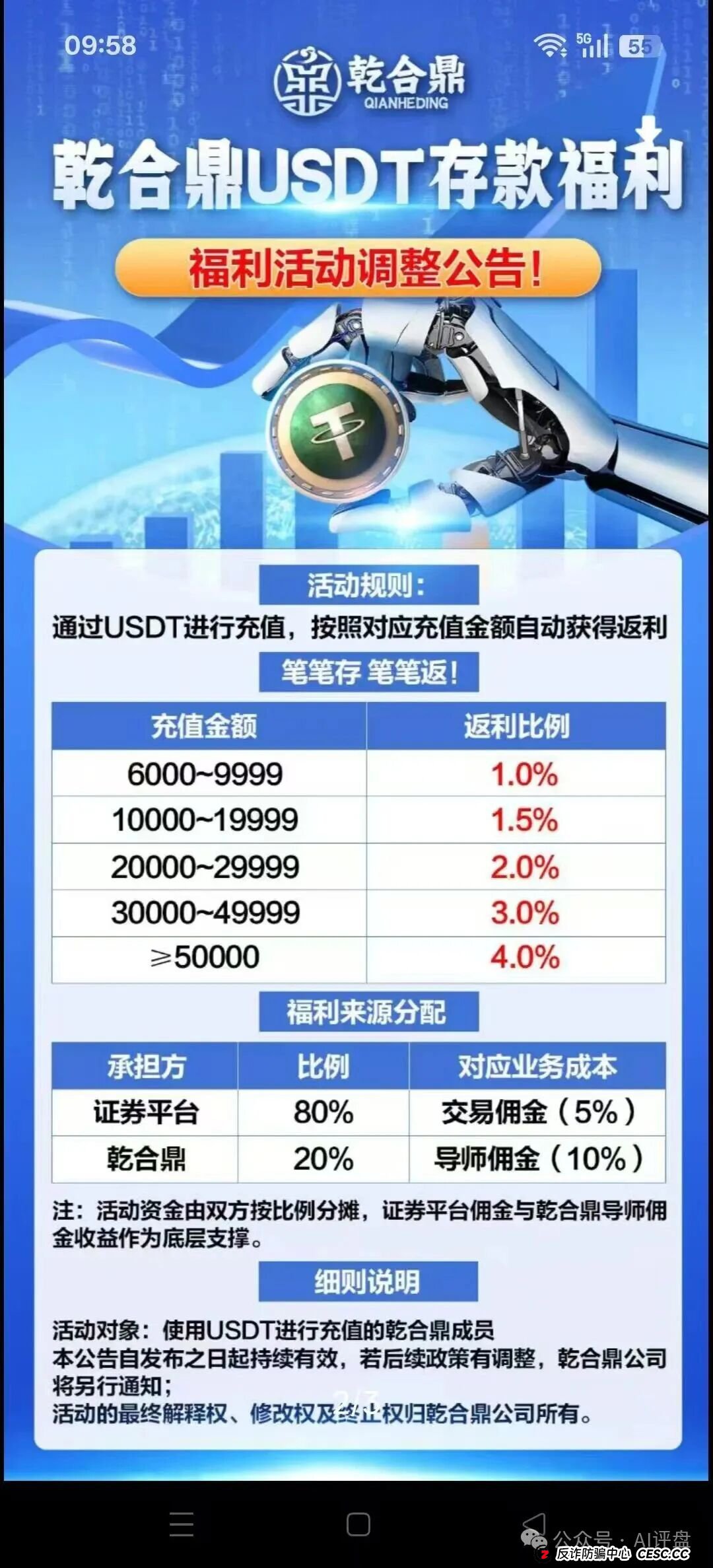 乾合鼎（兴红资管）资金盘骗局曝光：不断单割会员，即将崩盘跑路！