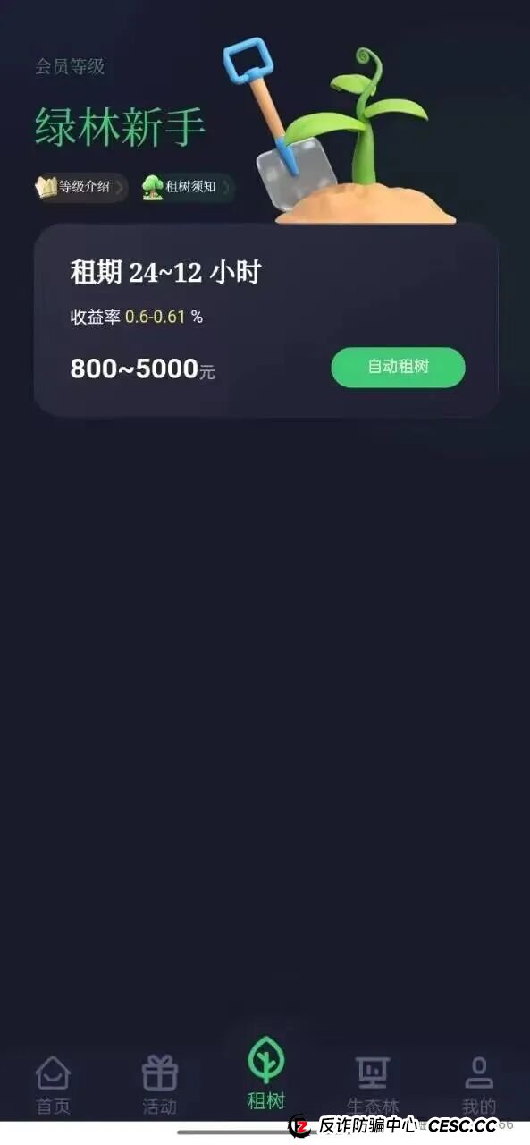 别再被洗脑了！森源SenYuan根本不是环保项目，而是新型资金盘！