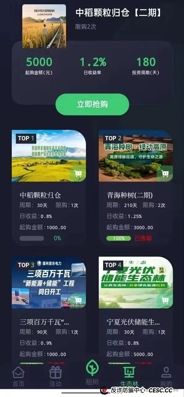 别再被洗脑了！森源SenYuan根本不是环保项目，而是新型资金盘！