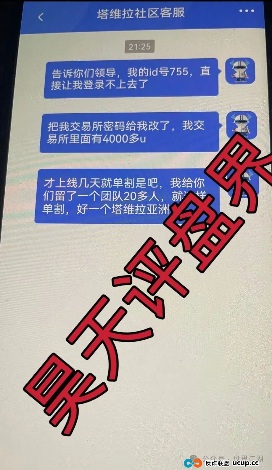 塔维拉亚洲跟单类资金盘骗局，昊天多次预警，目前已经不能提现，彻底崩盘跑路了…