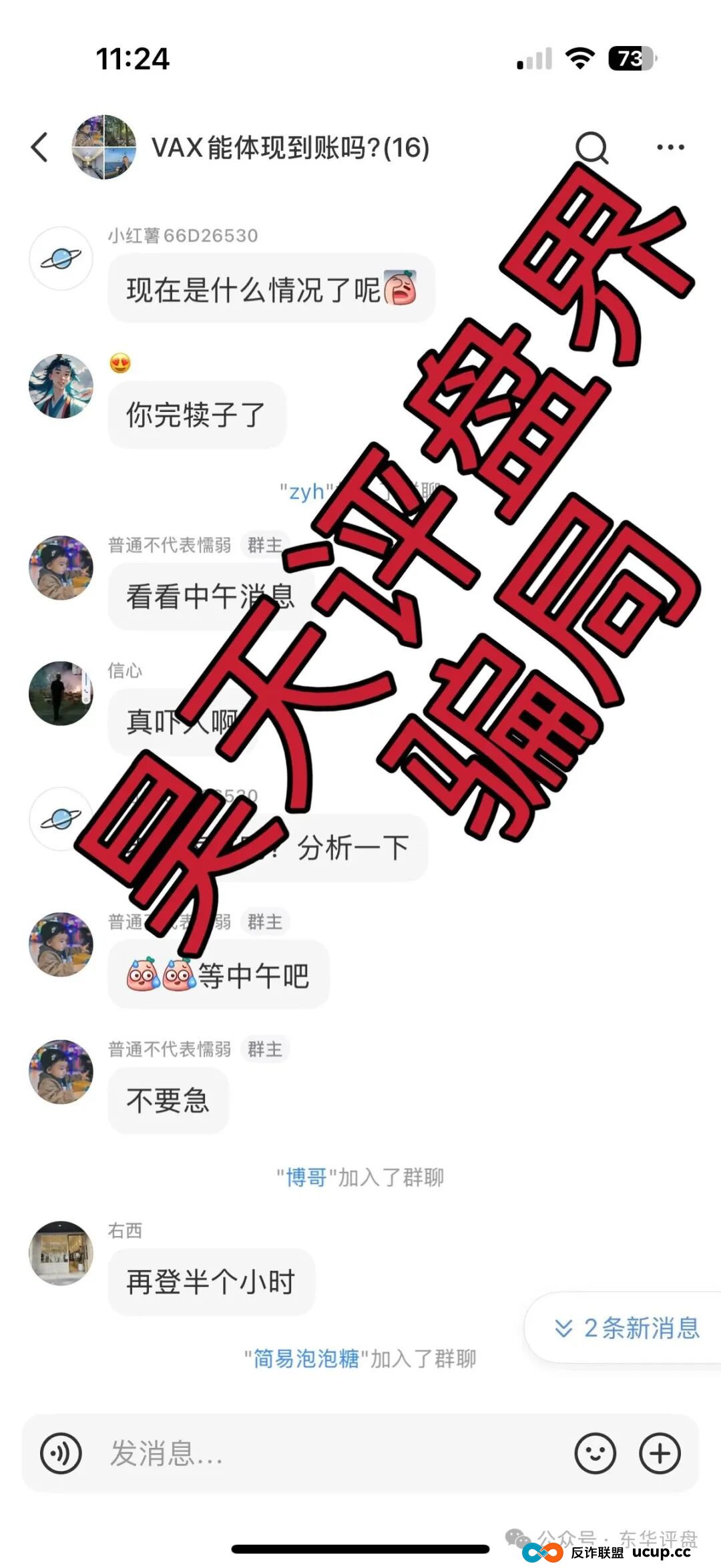 VAX（VaultX）分红类资金盘骗局，系统升级已经不能提现，3万多会员，诈骗团伙圈钱几千万，崩盘前兆，你准备好被割了吗？