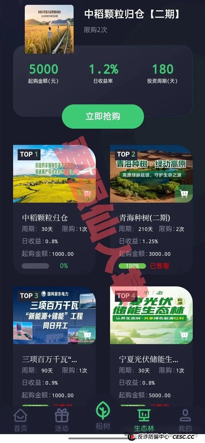 警惕“森源SenYuan”一个披着“环保外衣”的资金盘骗局，千万别入不要踩坑！