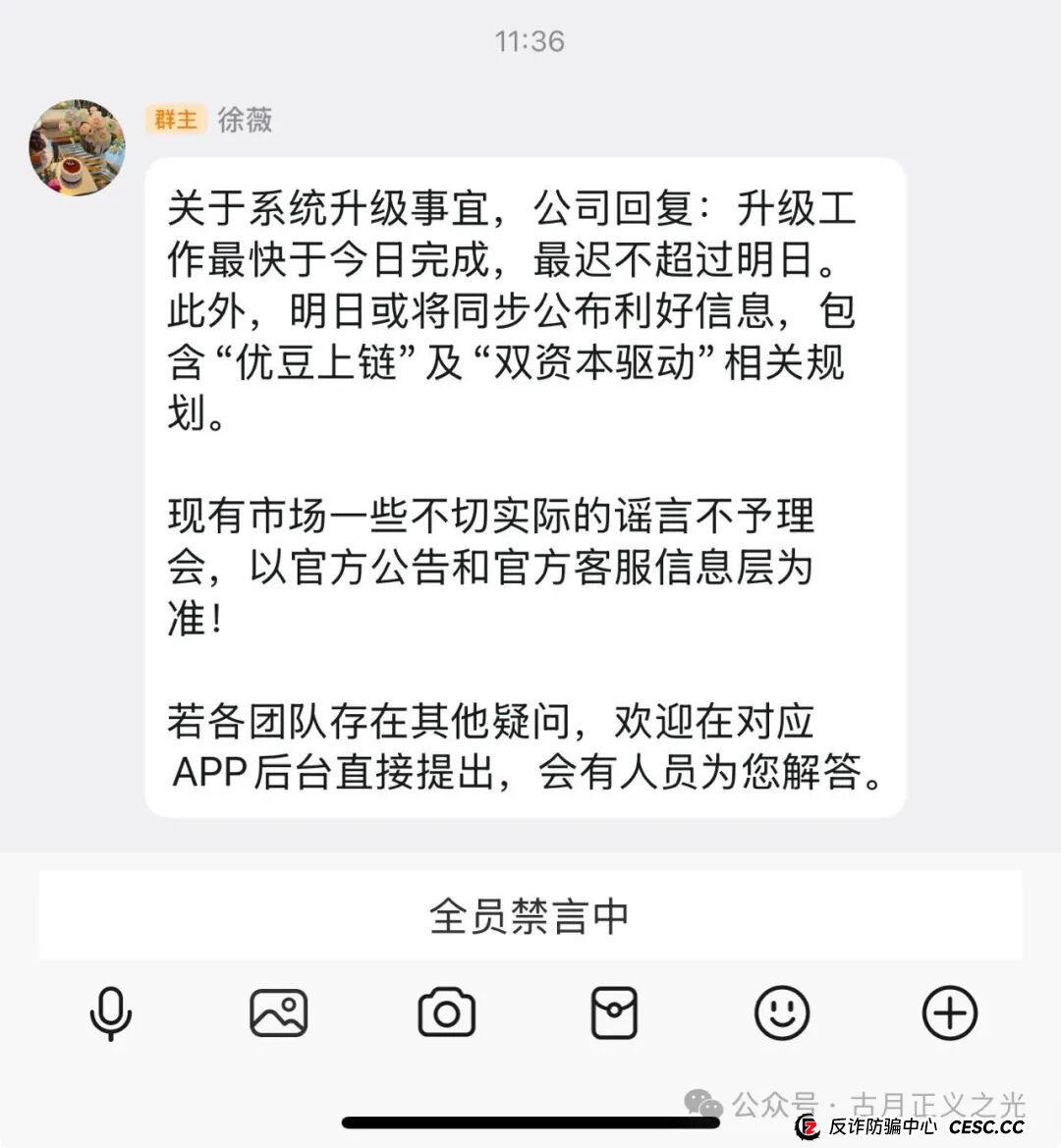 优哩哩跨境电商资金盘骗局,以“升级系统”为理由停止提现,这只是崩盘跑路的借口而已! 优哩哩跨境电商资金盘骗局,以“升级系统”为理由停止提现,这只是崩盘跑路的借口而已!