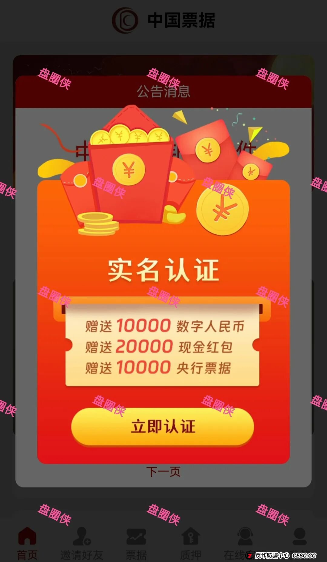 9月21日曝光:最新资金盘骗局《聚变能源,中国票据,鑫合盛》随时可能卷钱跑路 9月21日曝光:最新资金盘骗局《聚变能源,中国票据,鑫合盛》随时可能卷钱跑路