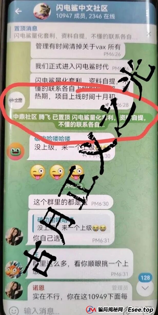 闪电鲨AI高频量化骗局，原VAX（VaultX）资金盘跑路后，项目方开的盘进行二次收割韭菜，韭菜们的收割机来了…