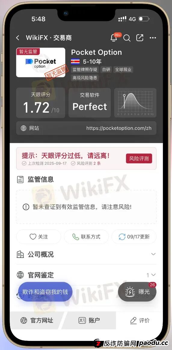 赚钱即违规？ Pocket Option如何让你赢不了也拿不到