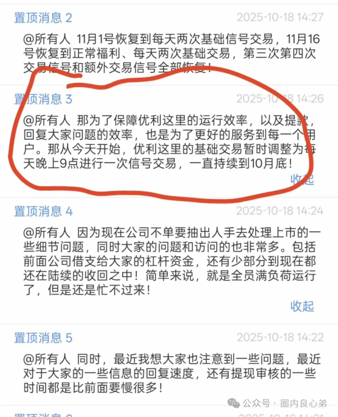 优利商务(优科创LDC交易所)崩盘，投资者何去何从，认购股权只是二次收割切勿相信。