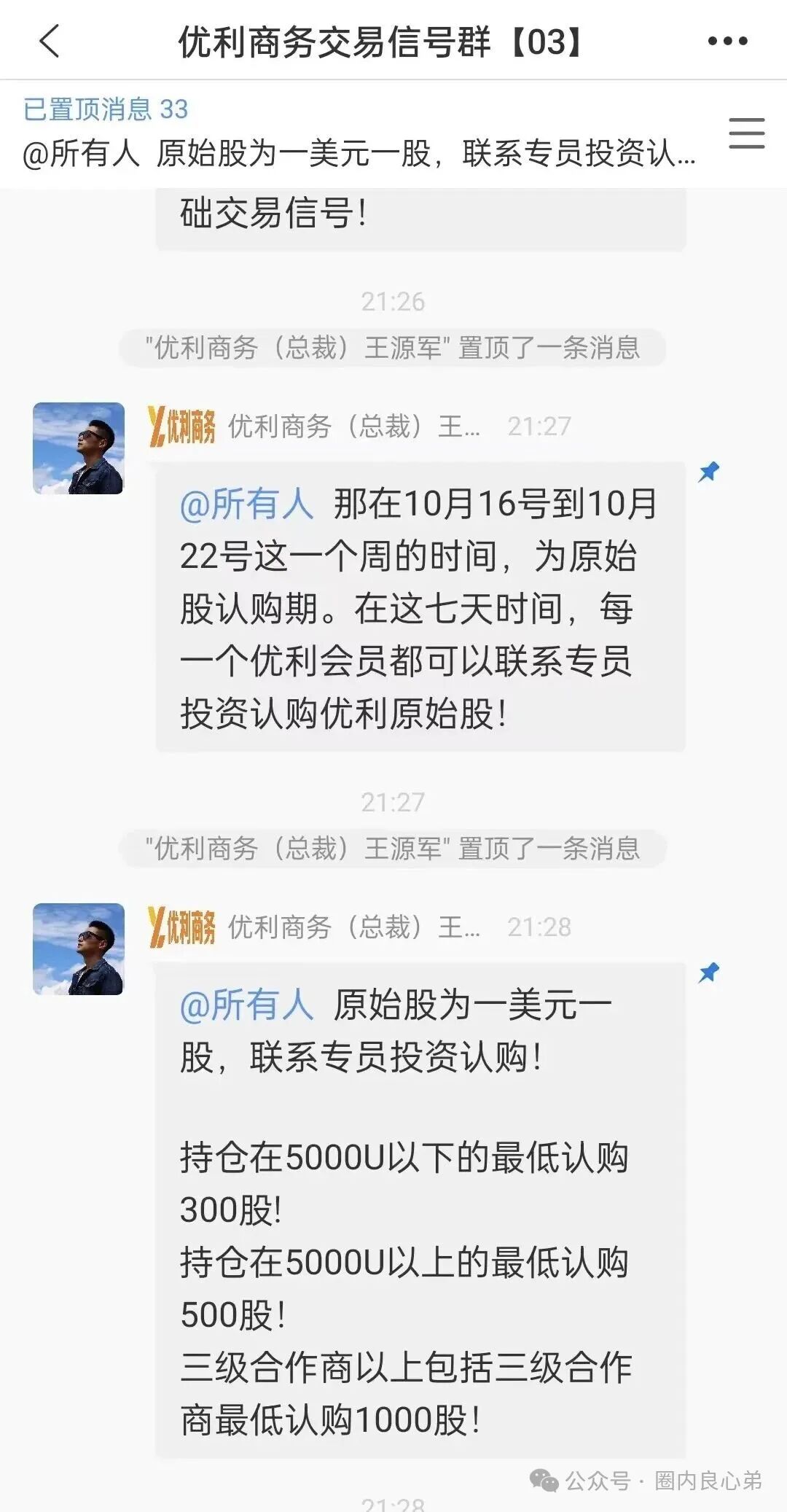 优利商务(优科创LDC交易所)崩盘，投资者何去何从，认购股权只是二次收割切勿相信。