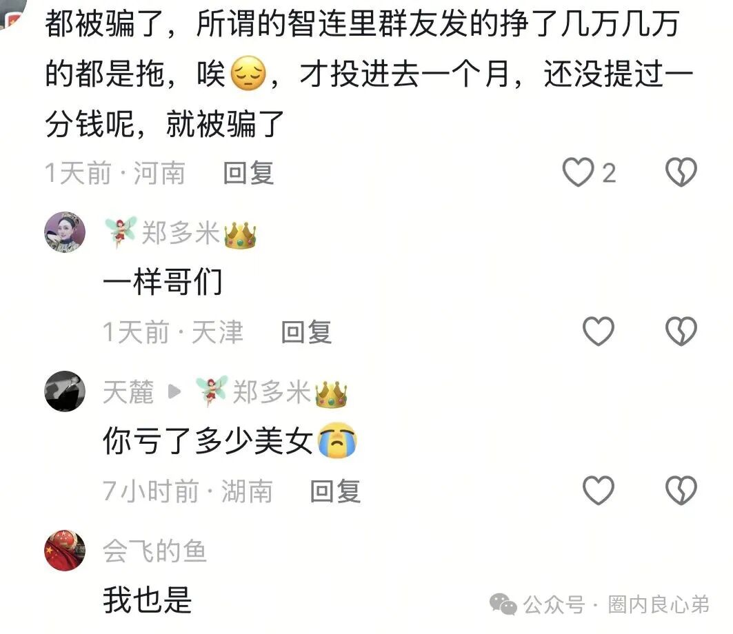 优利商务(优科创LDC交易所)崩盘，投资者何去何从，认购股权只是二次收割切勿相信。