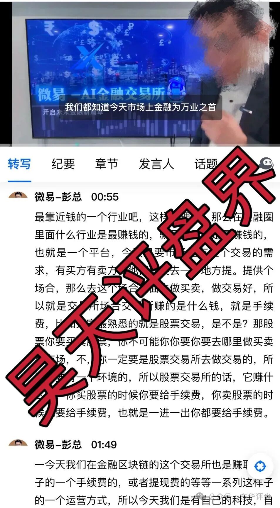 微易AI交易所microex合约分红类资金盘骗局，运行3年，会员30多万，操盘手圈钱几十亿，高度预警，即将崩盘跑路！